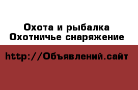 Охота и рыбалка Охотничье снаряжение
